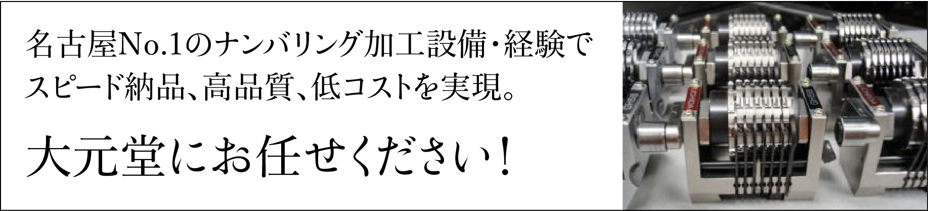 大元堂におまかせ下さい！